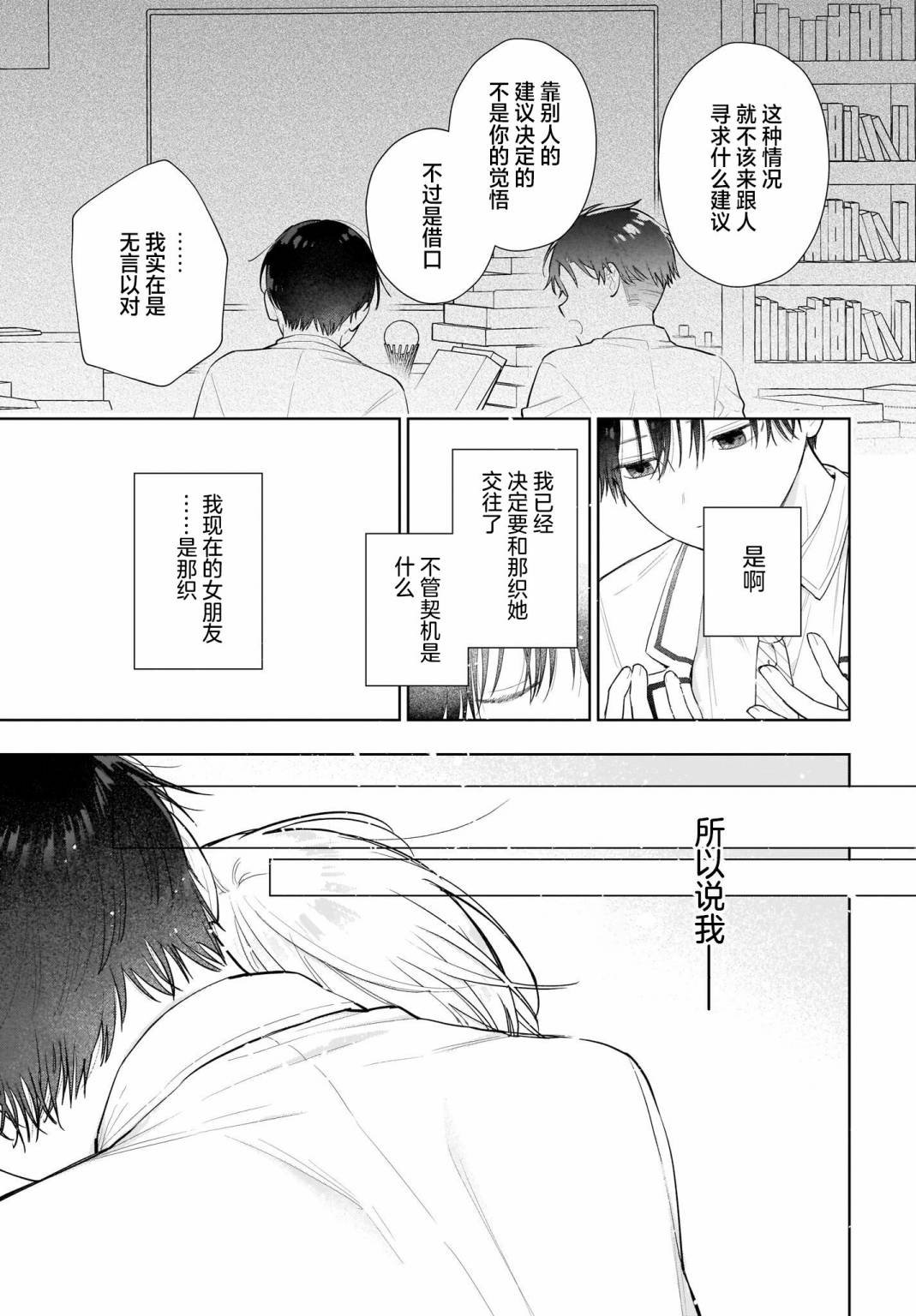 第6话 靠建议才能做决定、就是借口