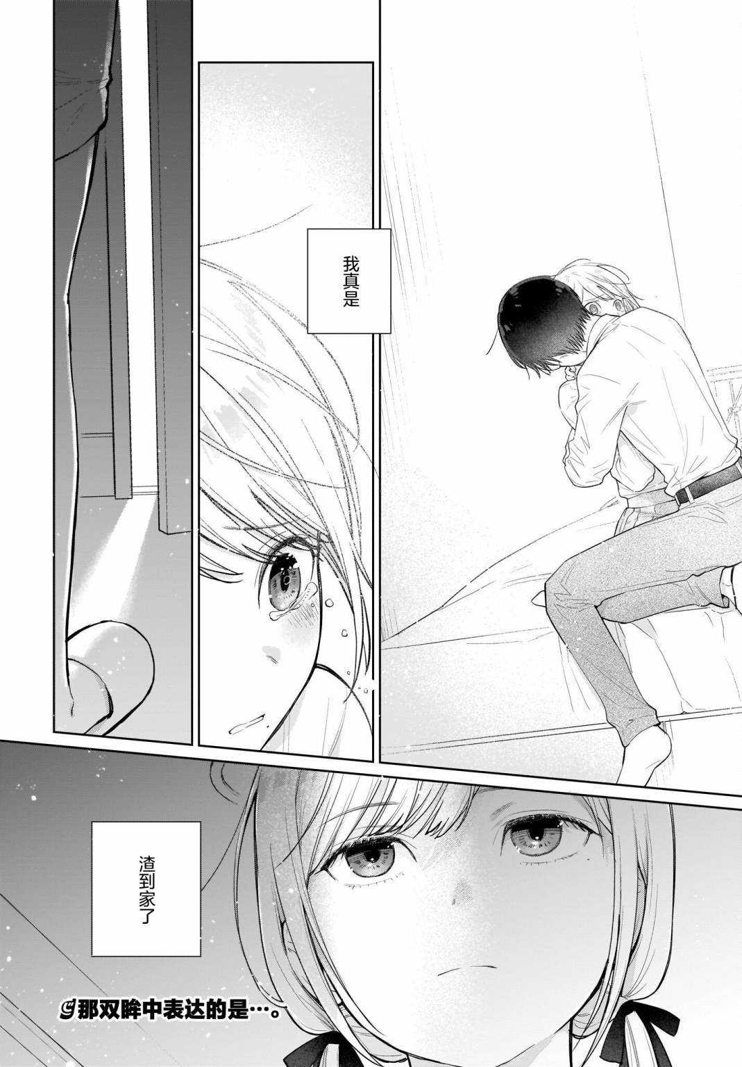 第6话 靠建议才能做决定、就是借口