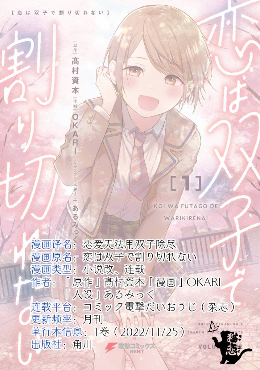第6话 靠建议才能做决定、就是借口