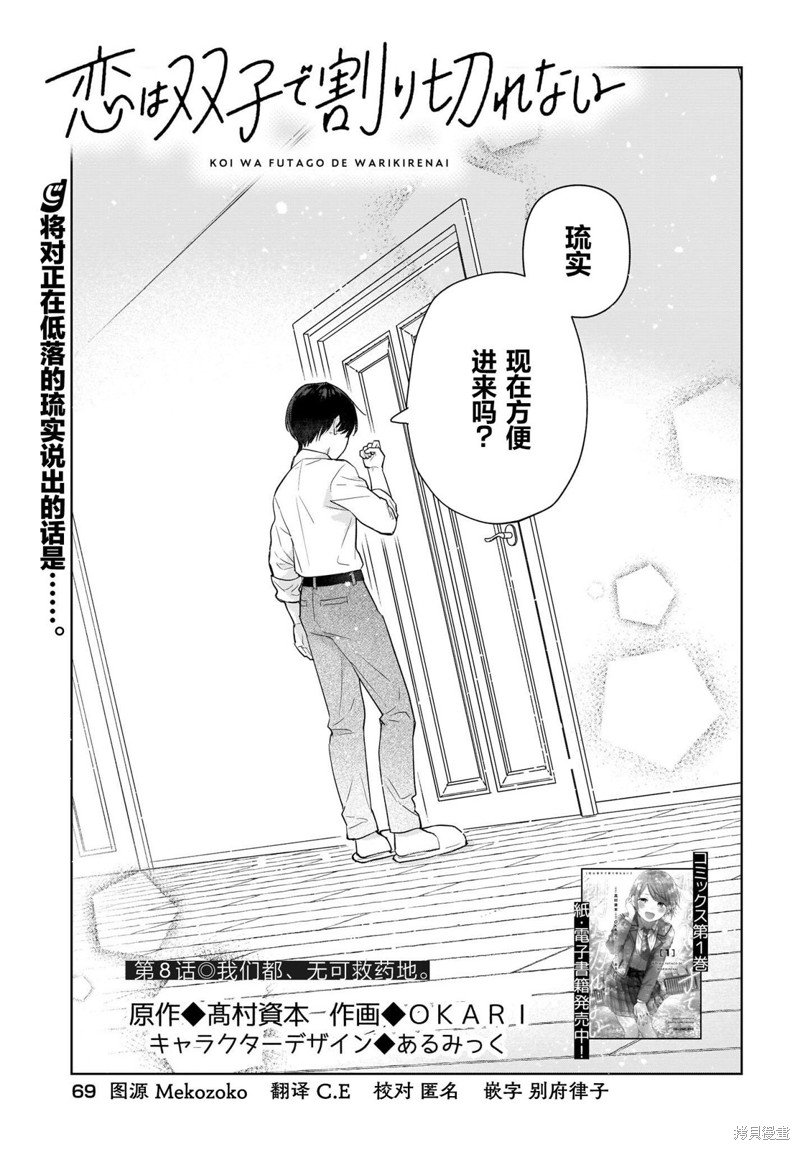 第8话 我们都、无可救药地。