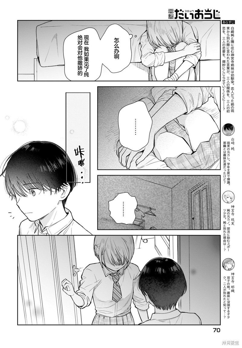 第8话 我们都、无可救药地。