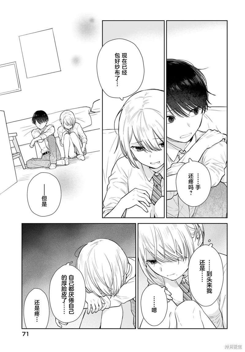 第8话 我们都、无可救药地。