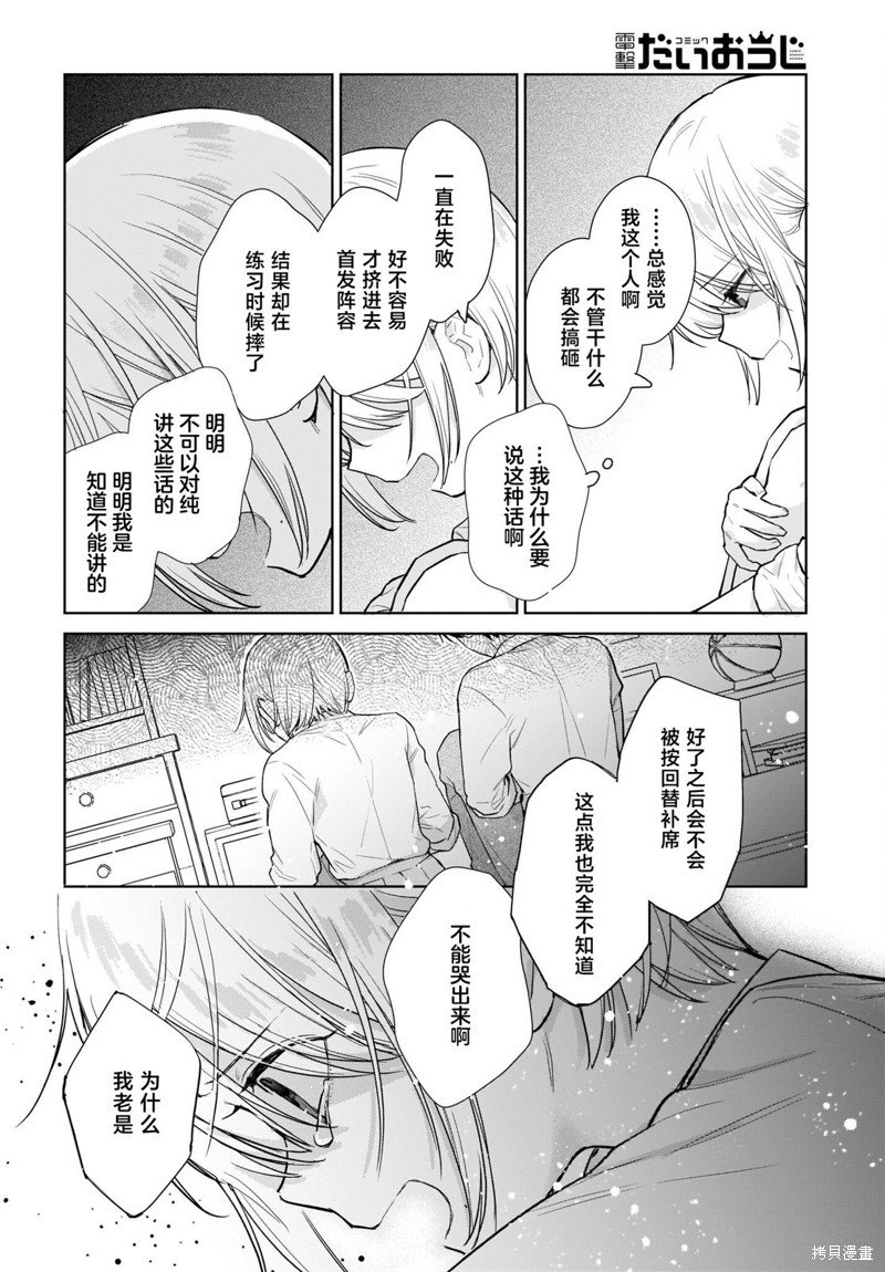 第8话 我们都、无可救药地。
