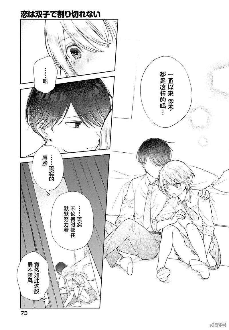 第8话 我们都、无可救药地。