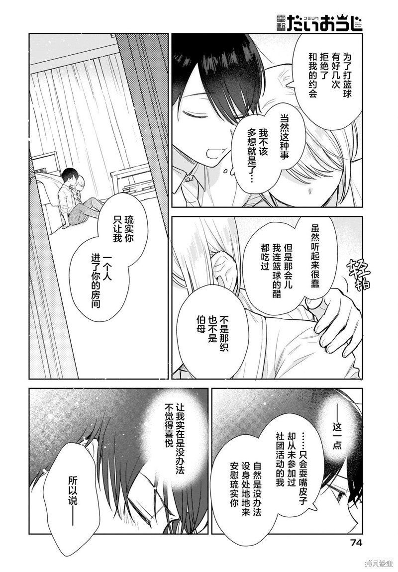 第8话 我们都、无可救药地。