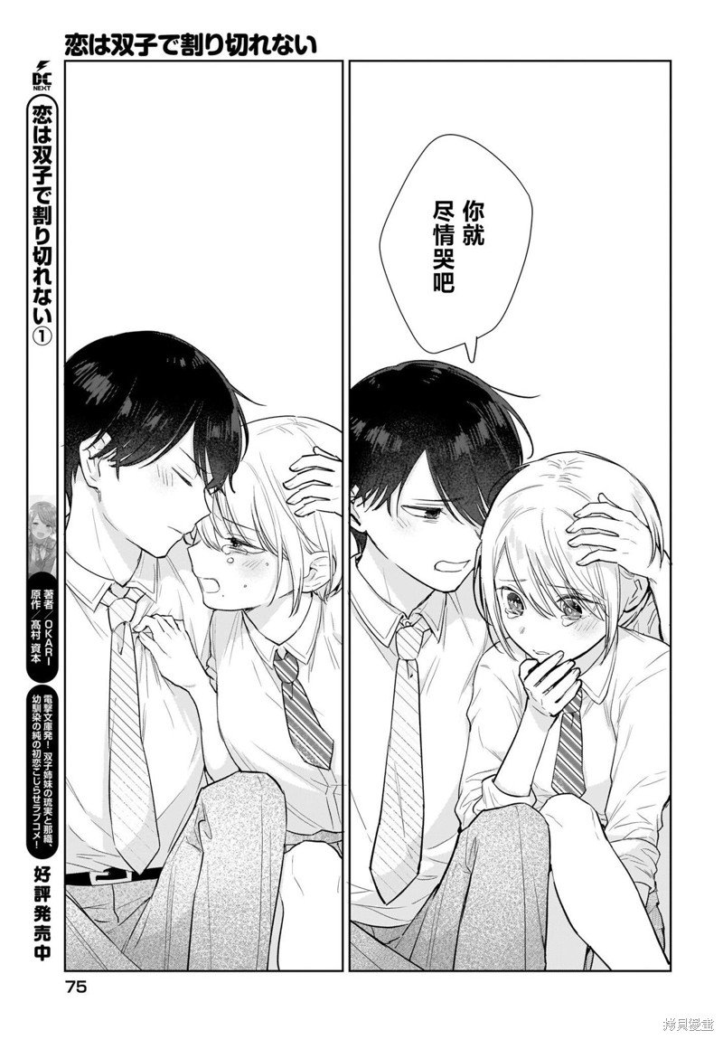 第8话 我们都、无可救药地。