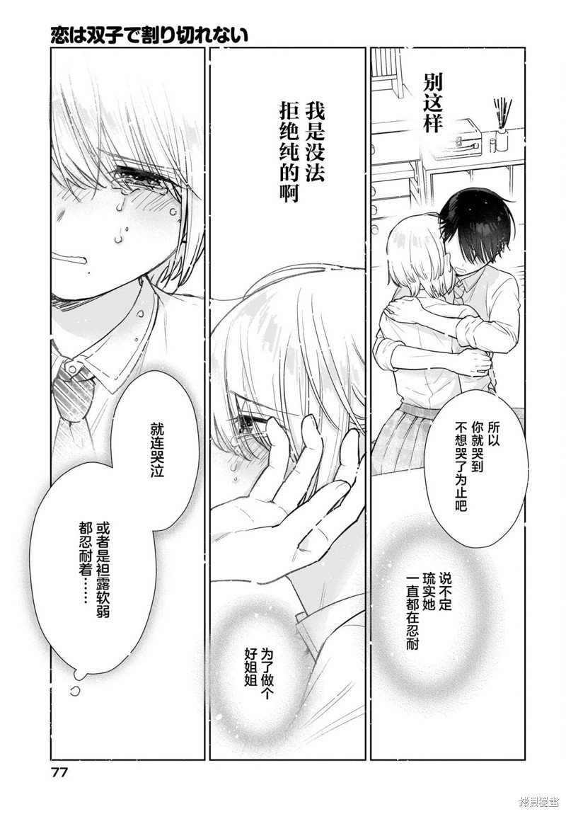 第8话 我们都、无可救药地。