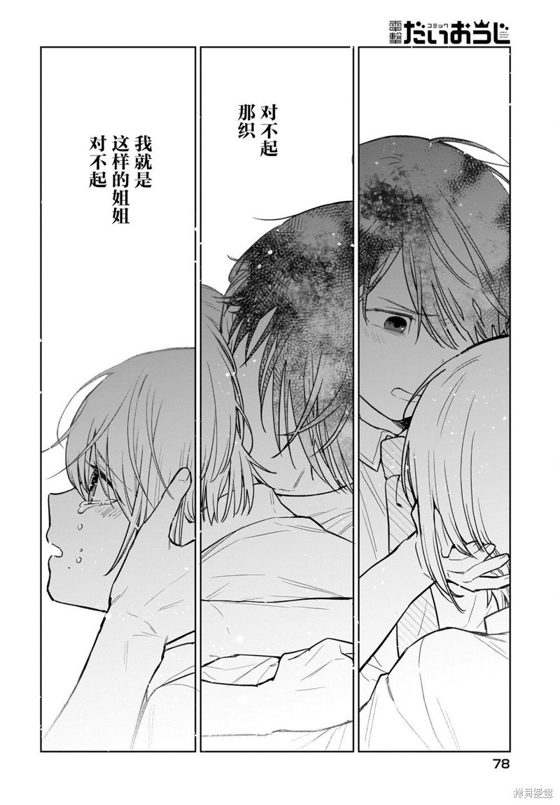 第8话 我们都、无可救药地。