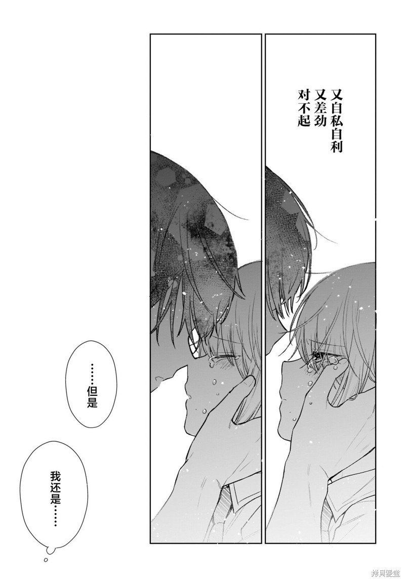 第8话 我们都、无可救药地。
