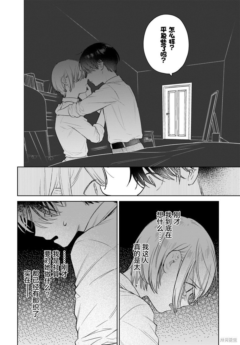 第8话 我们都、无可救药地。