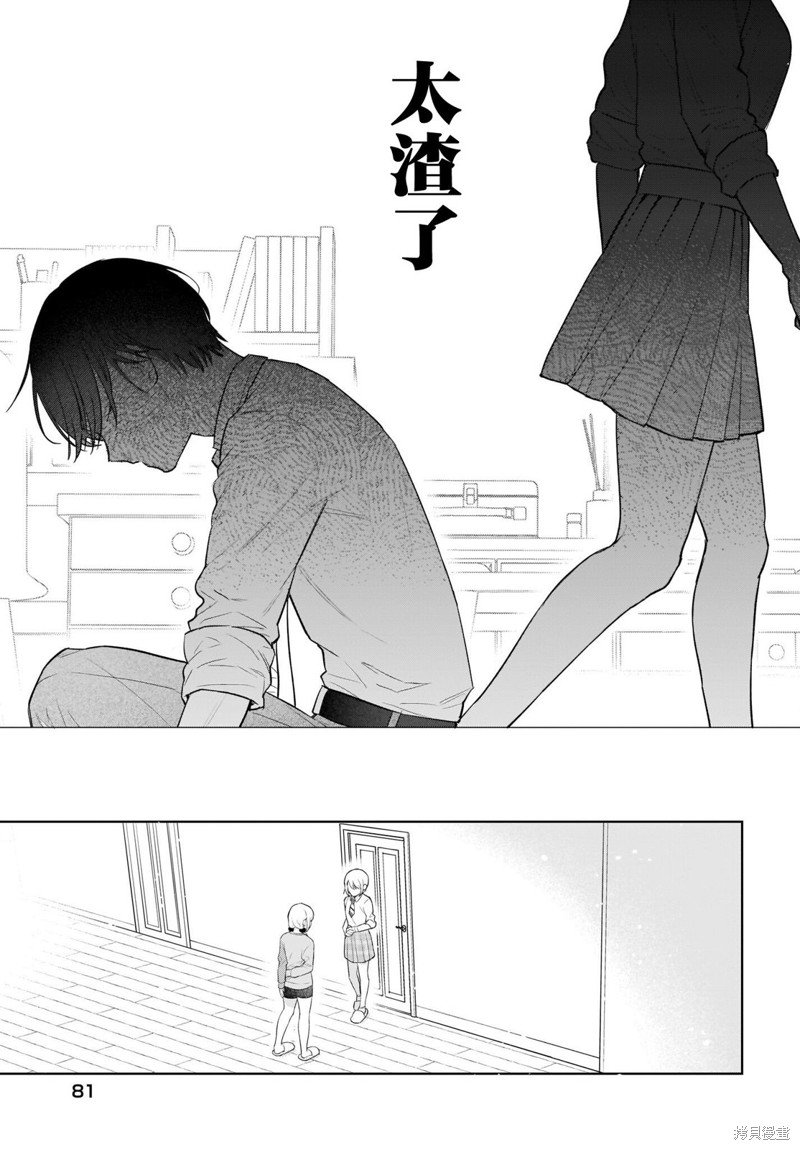 第8话 我们都、无可救药地。