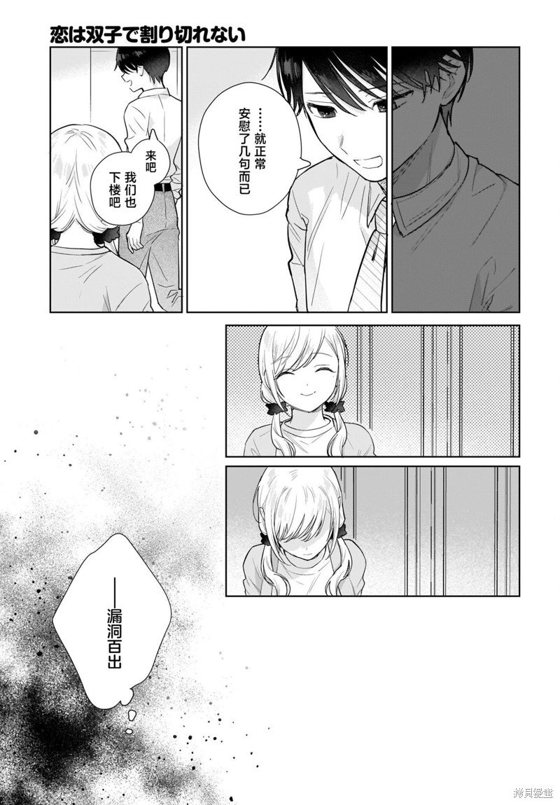 第8话 我们都、无可救药地。