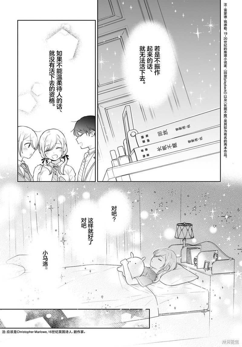第8话 我们都、无可救药地。