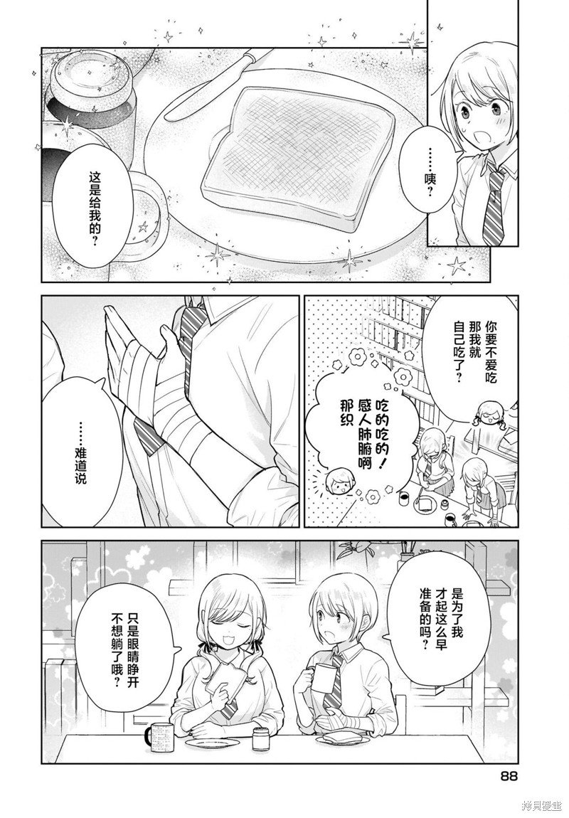 第8话 我们都、无可救药地。