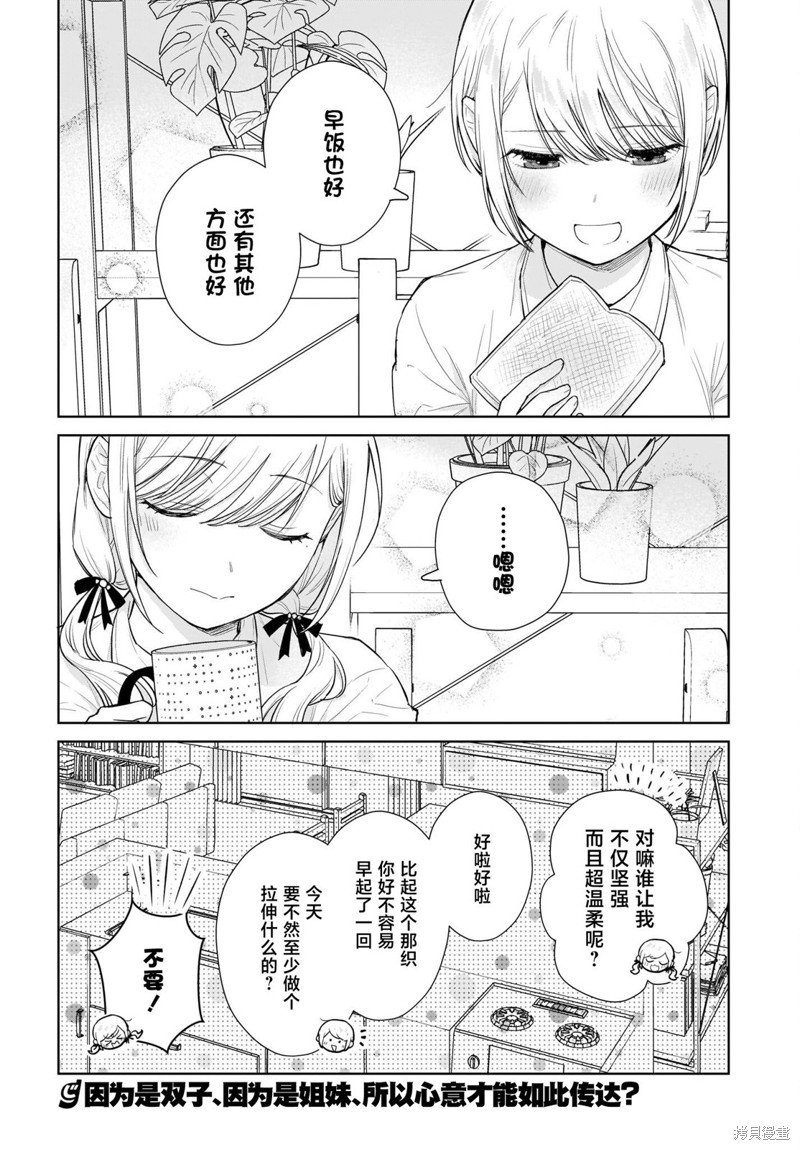 第8话 我们都、无可救药地。