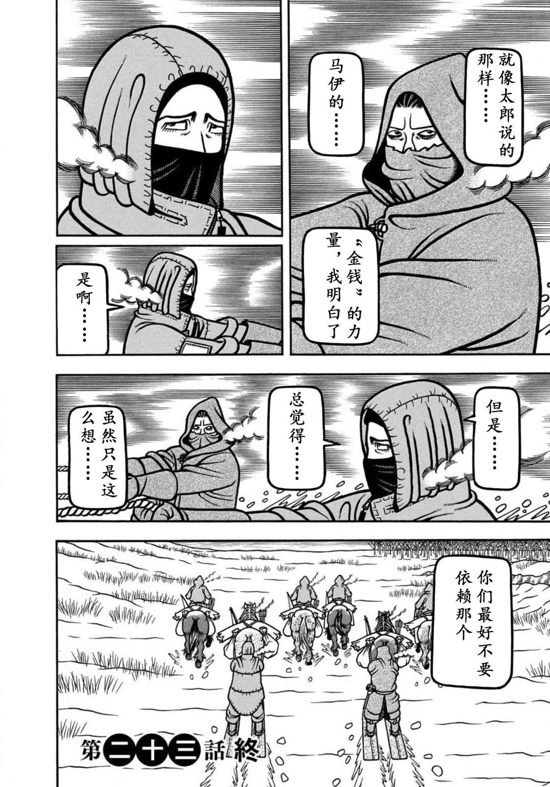 第23话