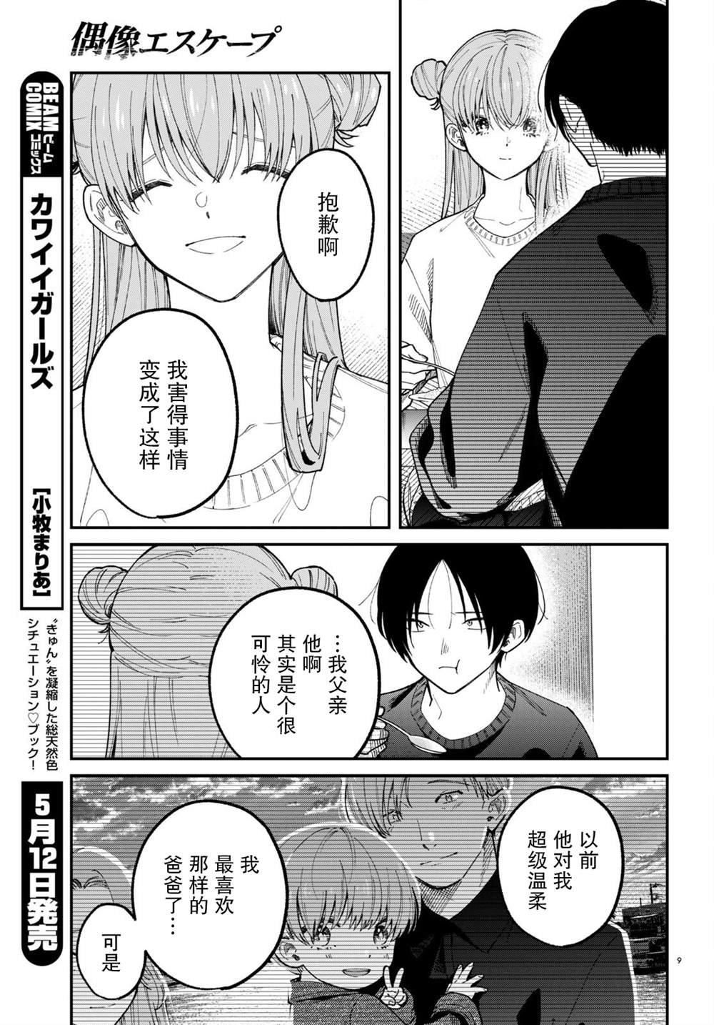 第2话