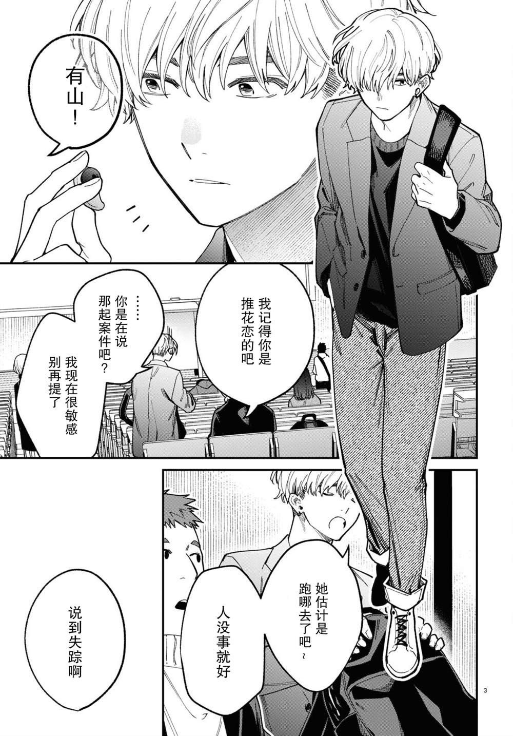 第3话