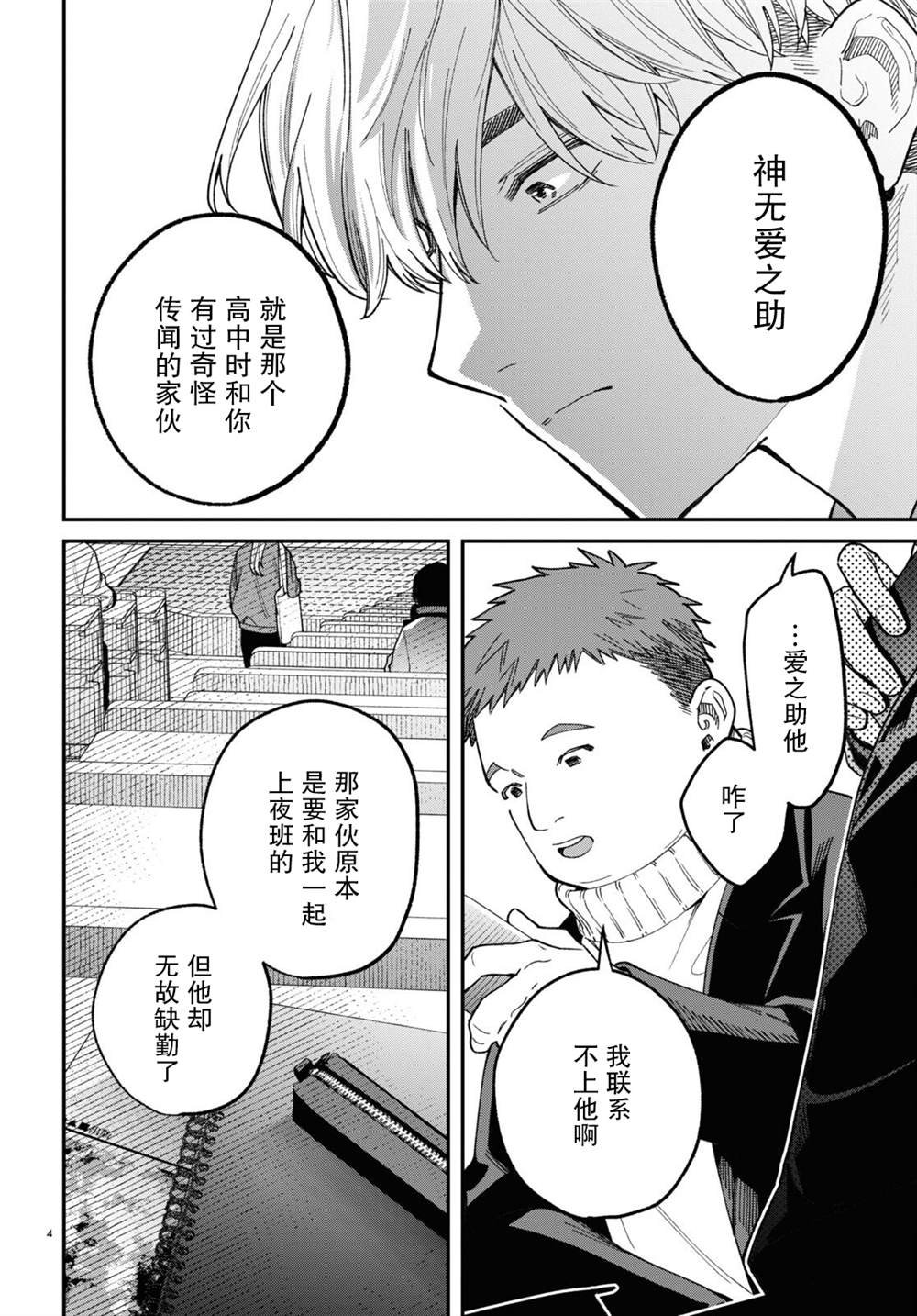第3话