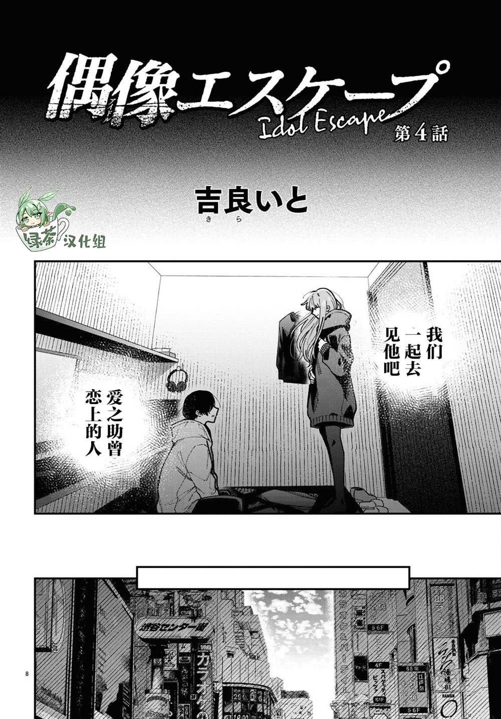 第4话