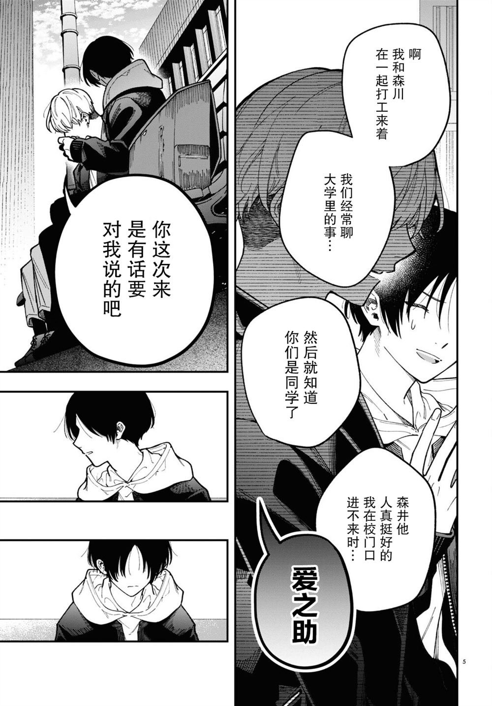 第5话