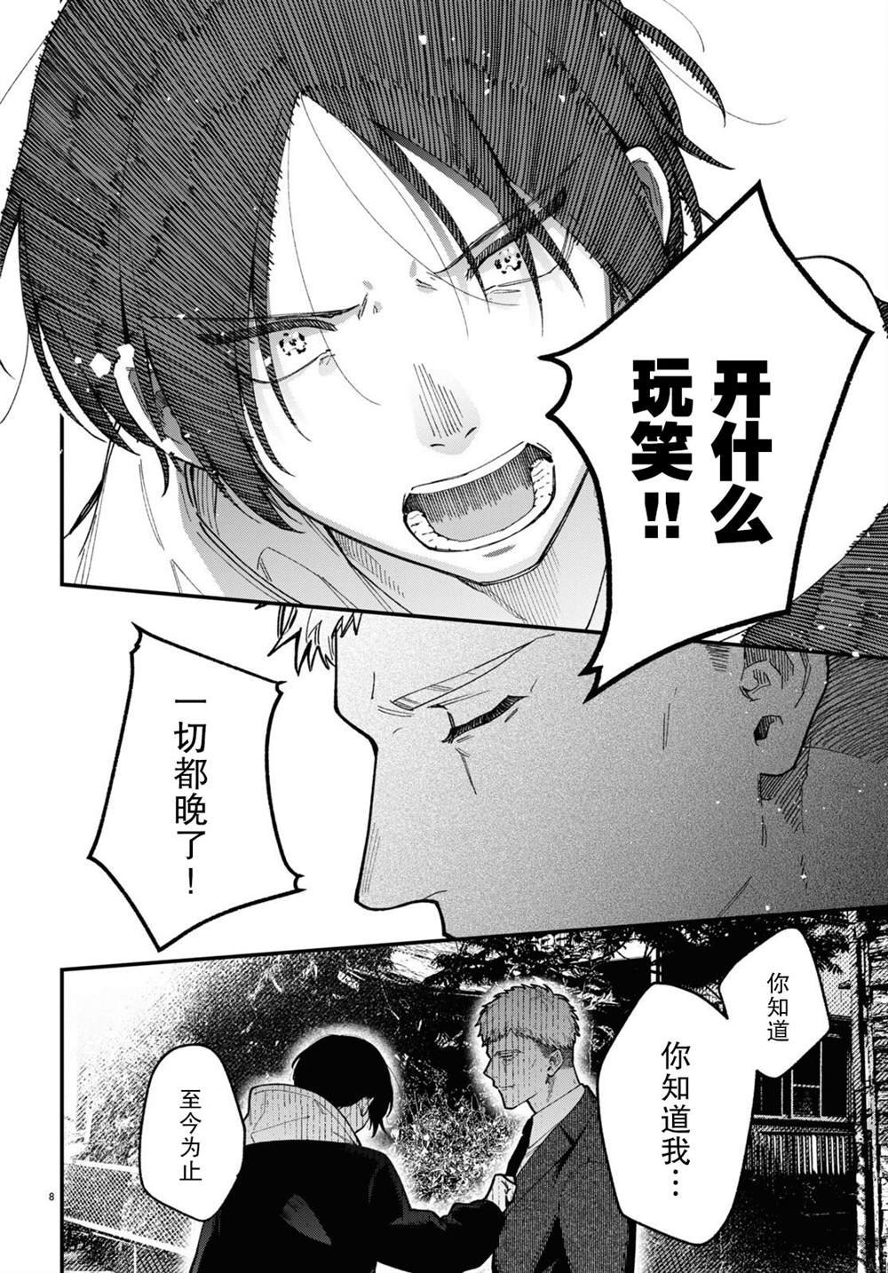 第7话