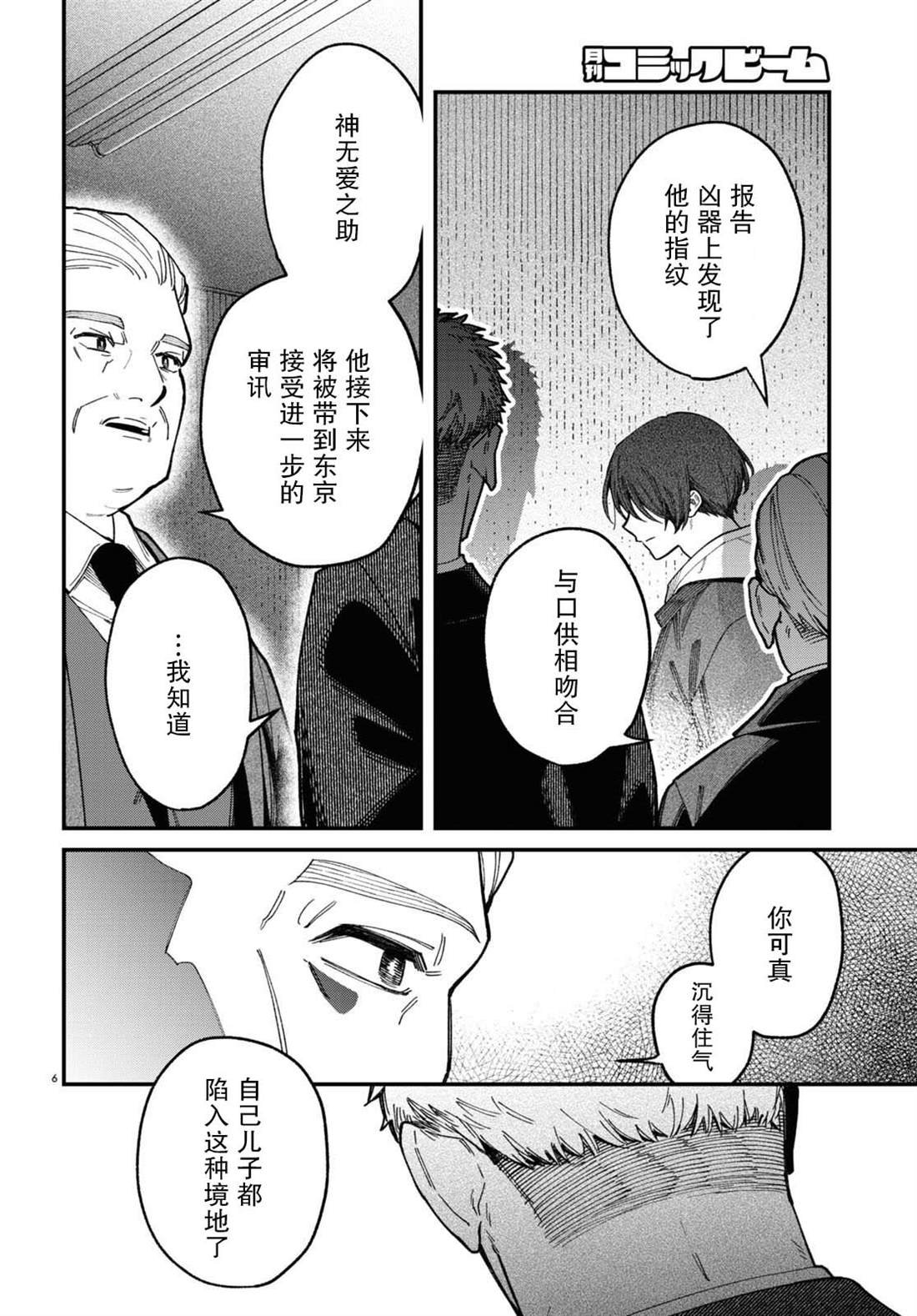 第8话