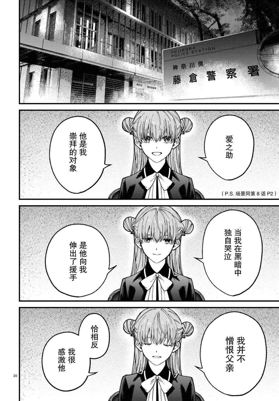 第9话