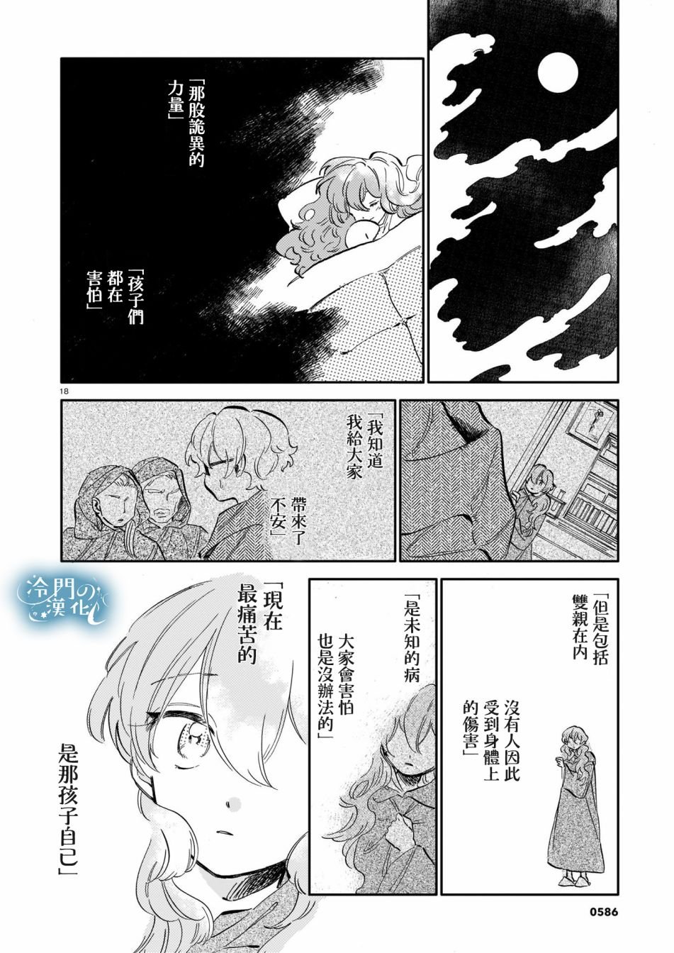 第11话