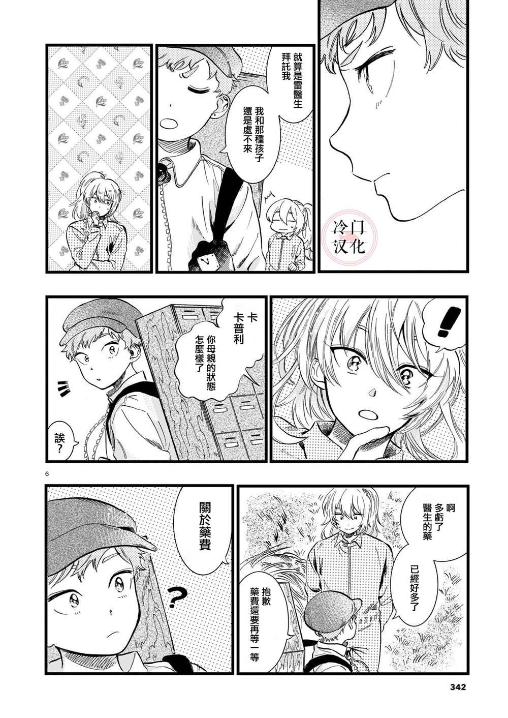 第7话