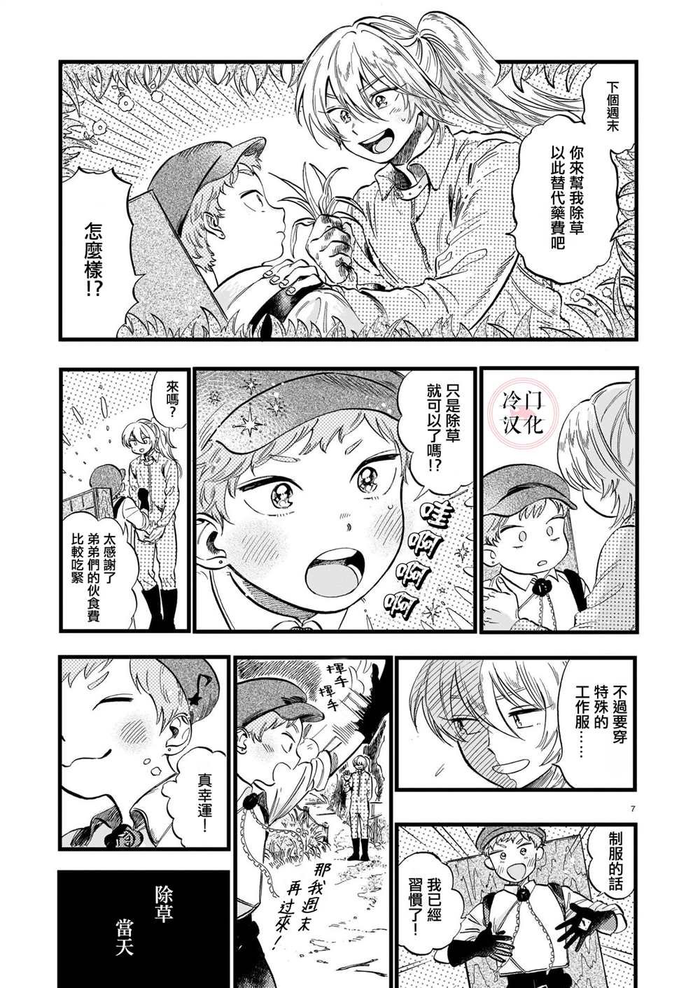 第7话