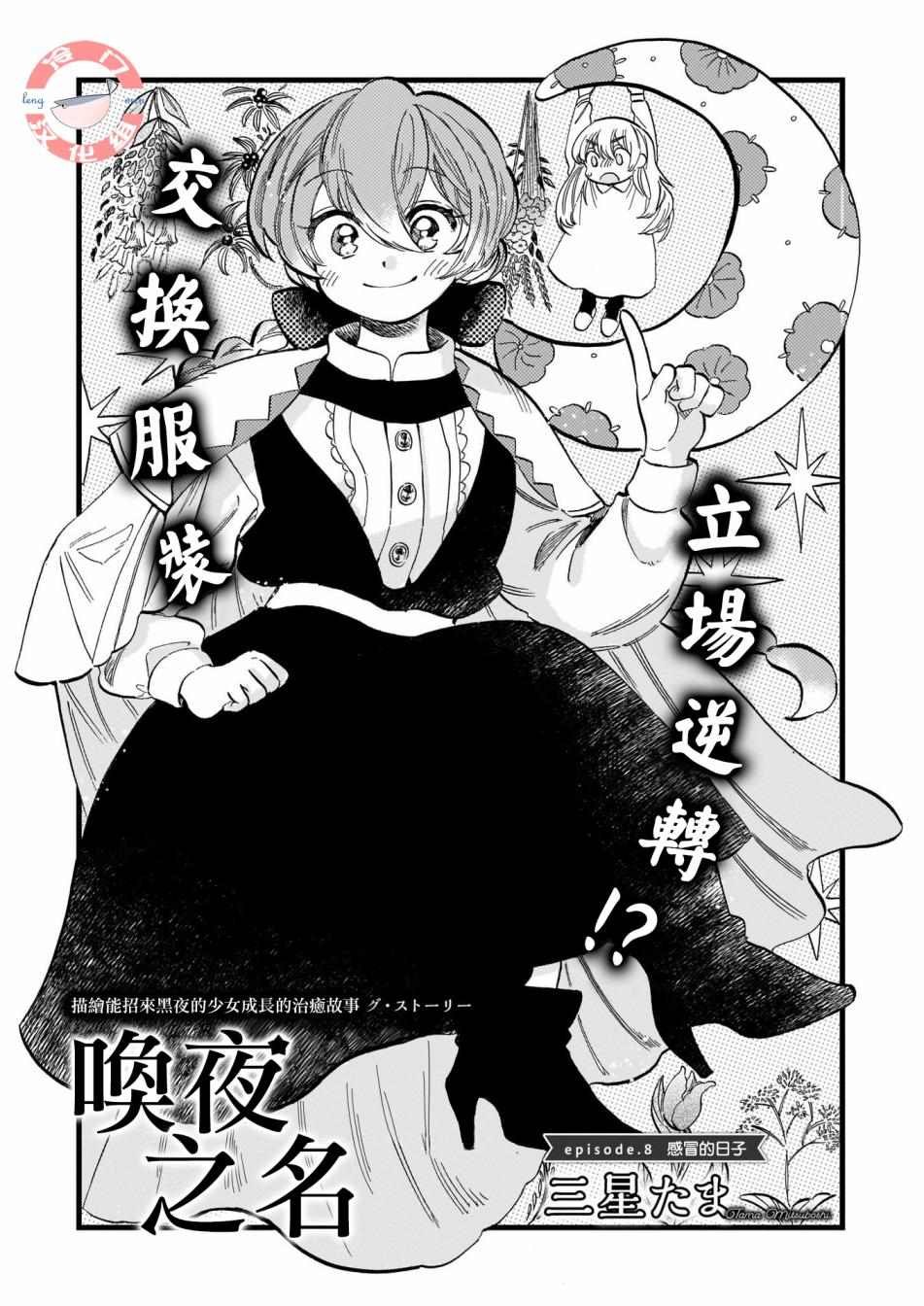 第8话