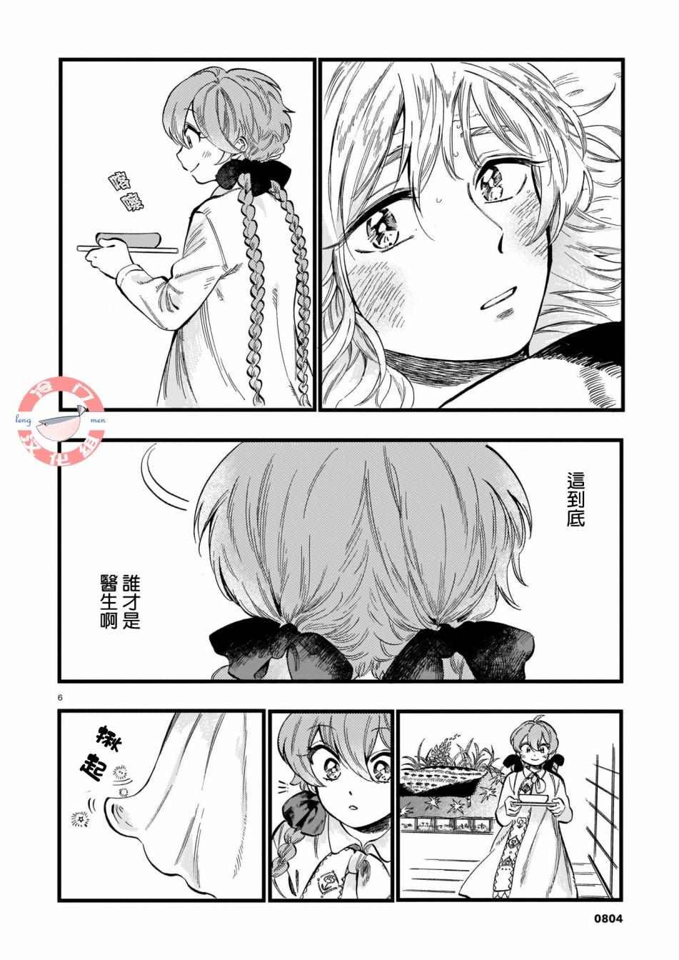 第8话