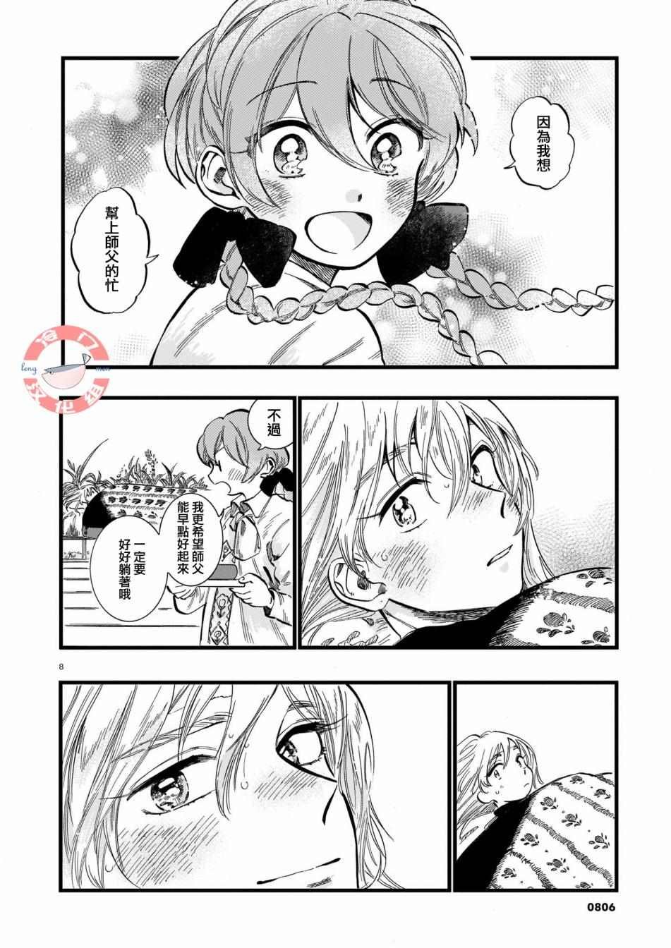 第8话