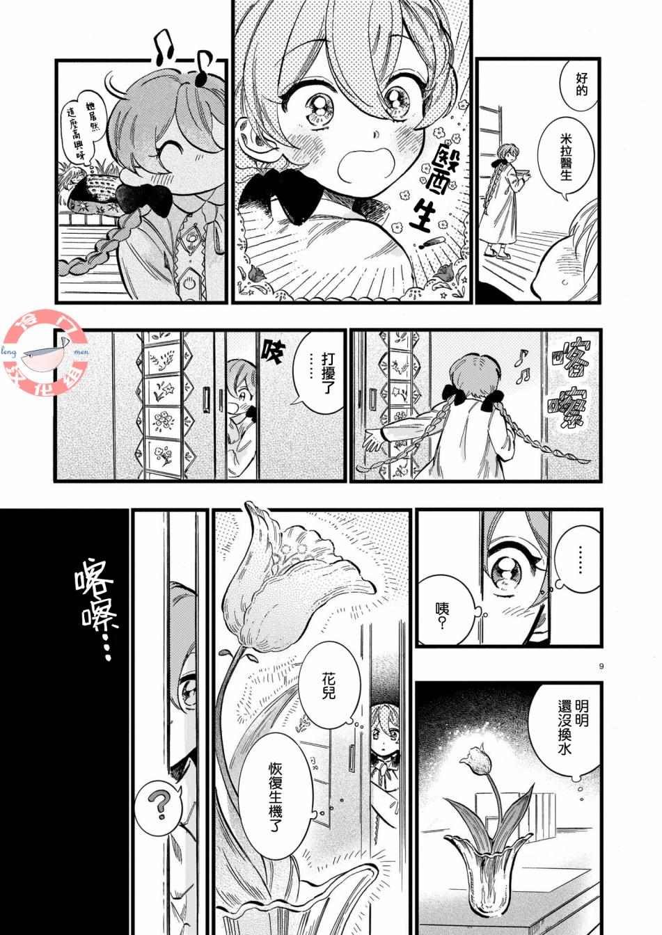 第8话