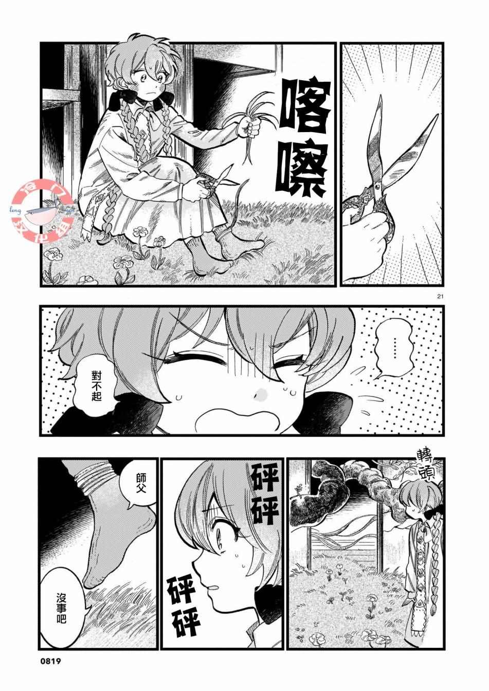 第8话