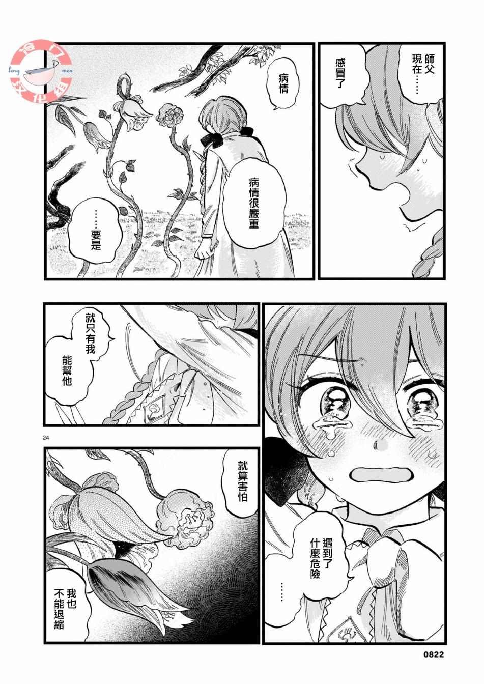 第8话