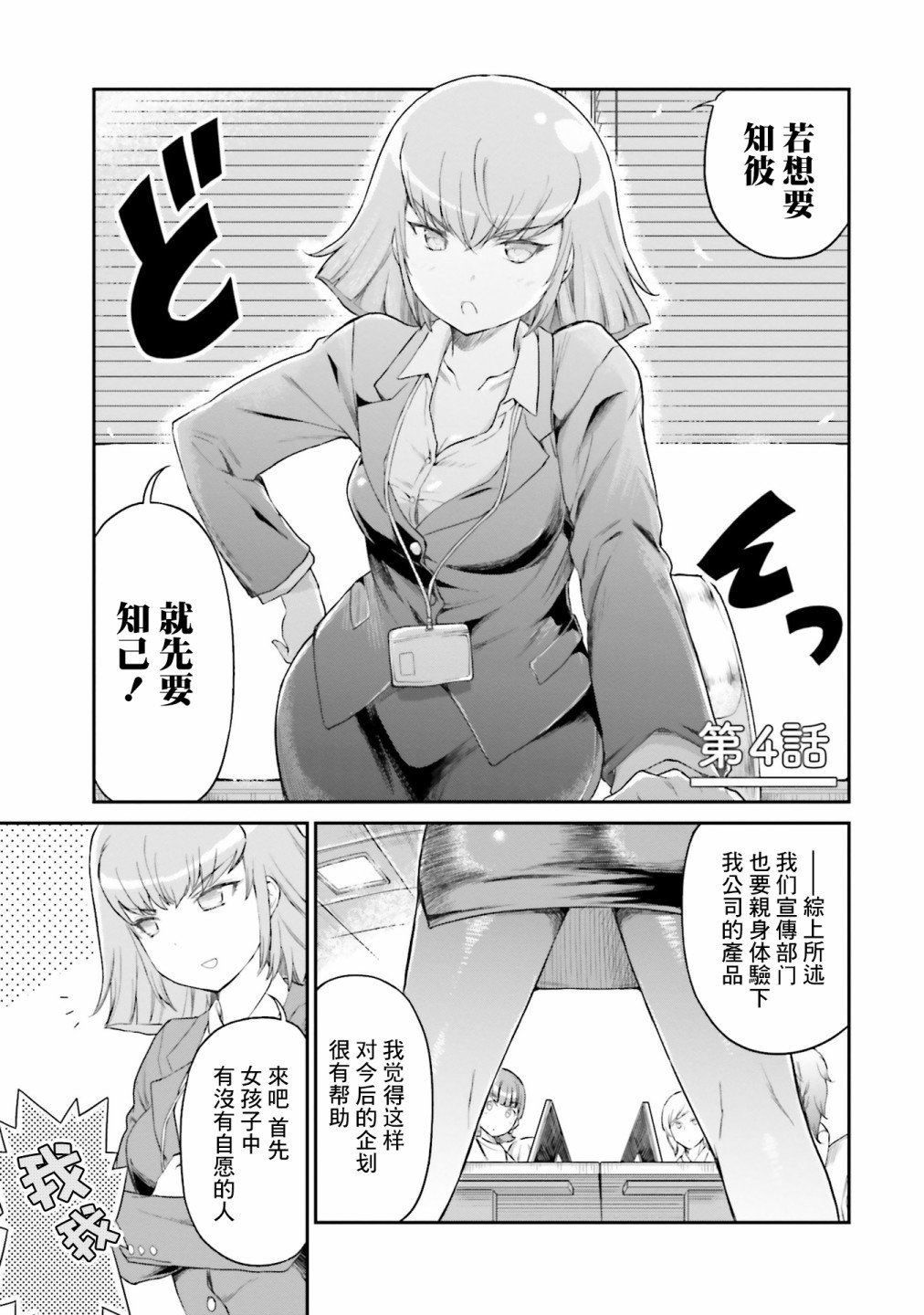 第4话