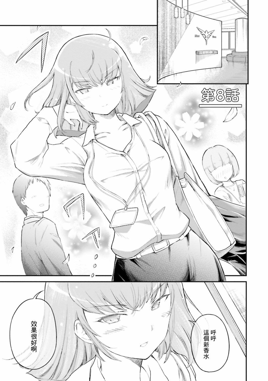 第8话