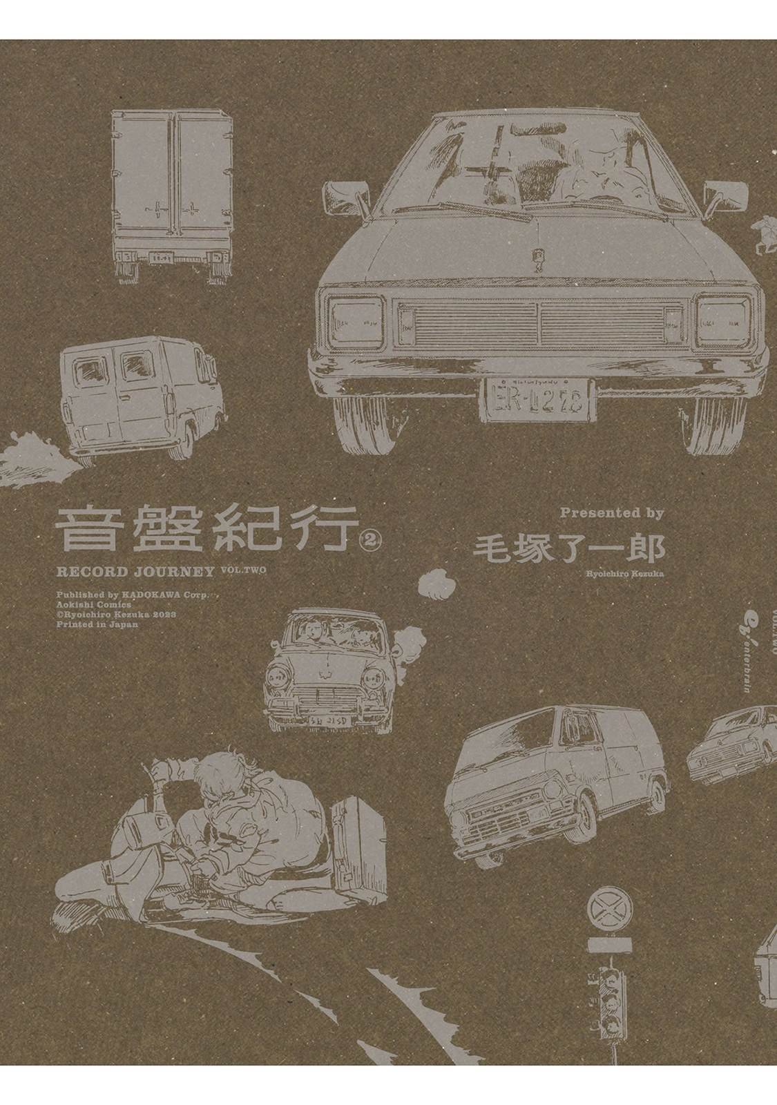 2卷后记