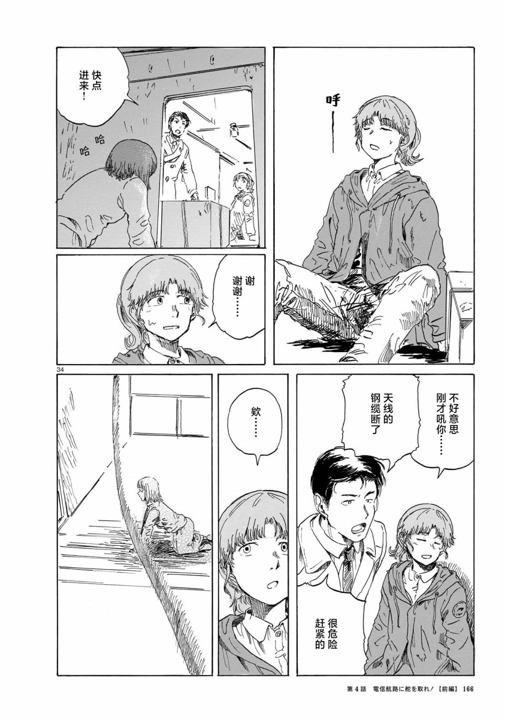 第4话