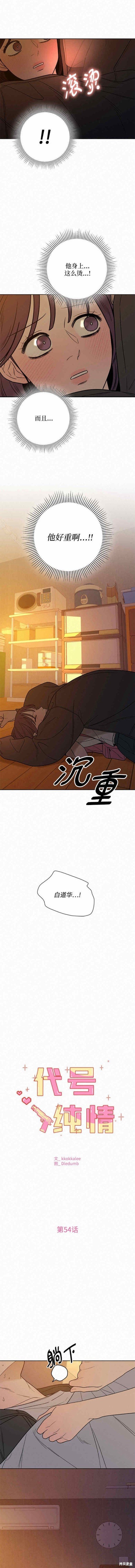 第54话