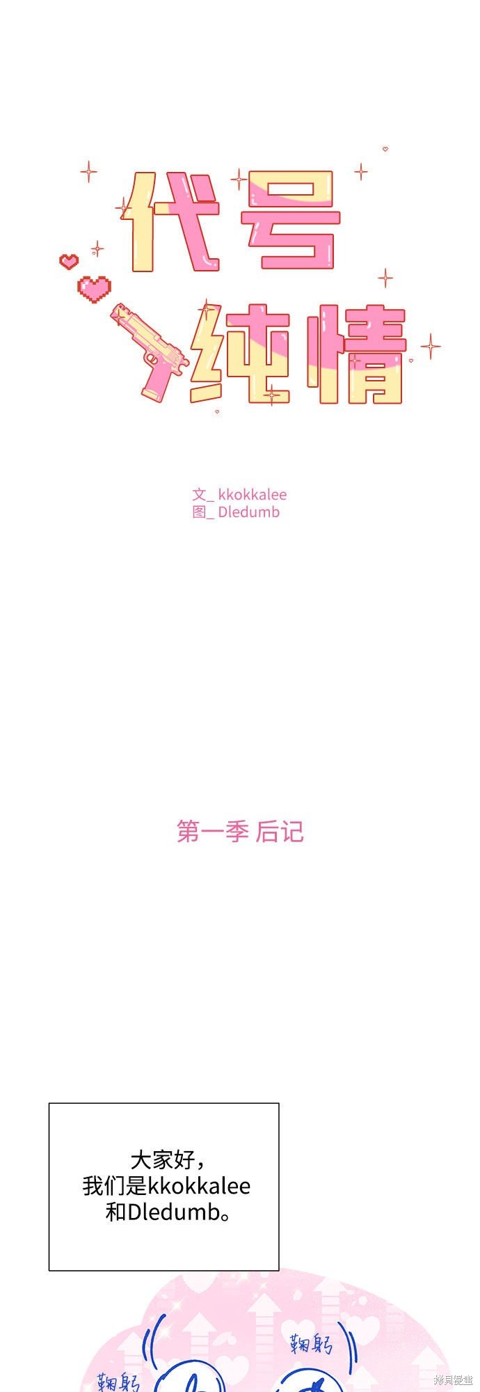 季1后记