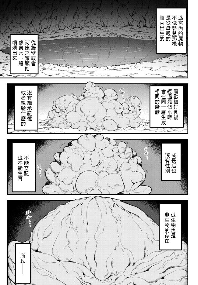 第1话 牛头人的咆哮