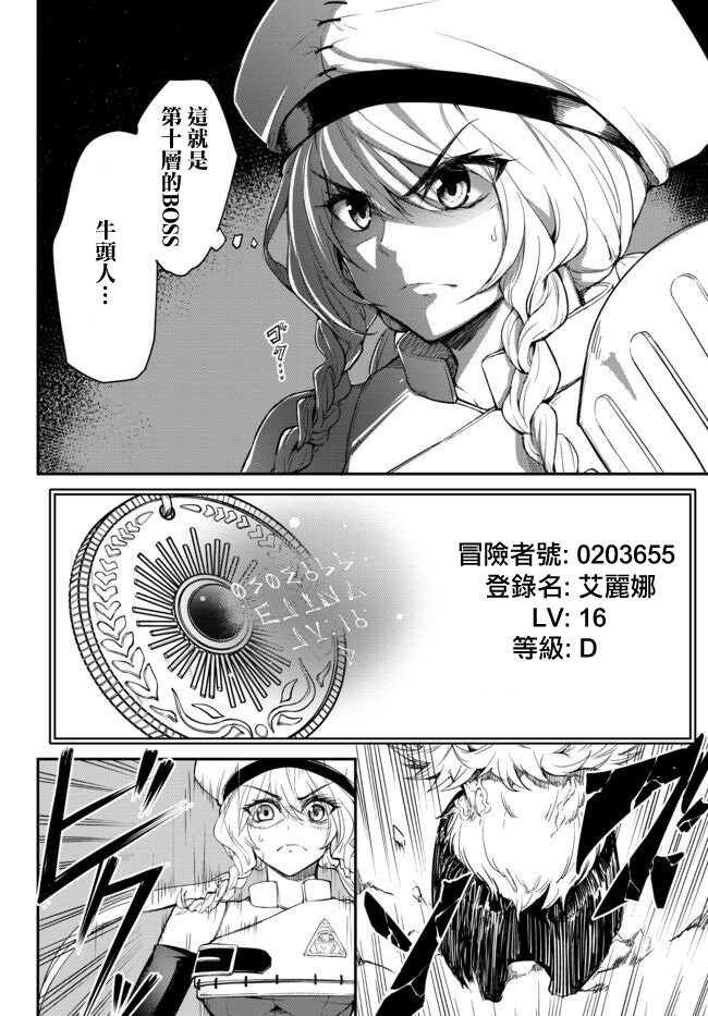第1话 牛头人的咆哮