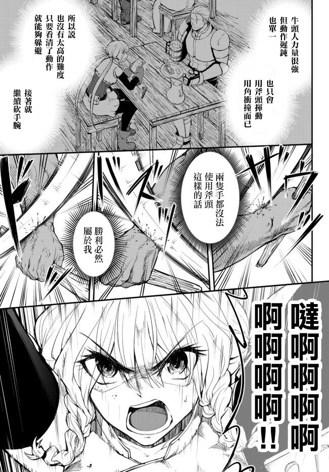 第1话 牛头人的咆哮