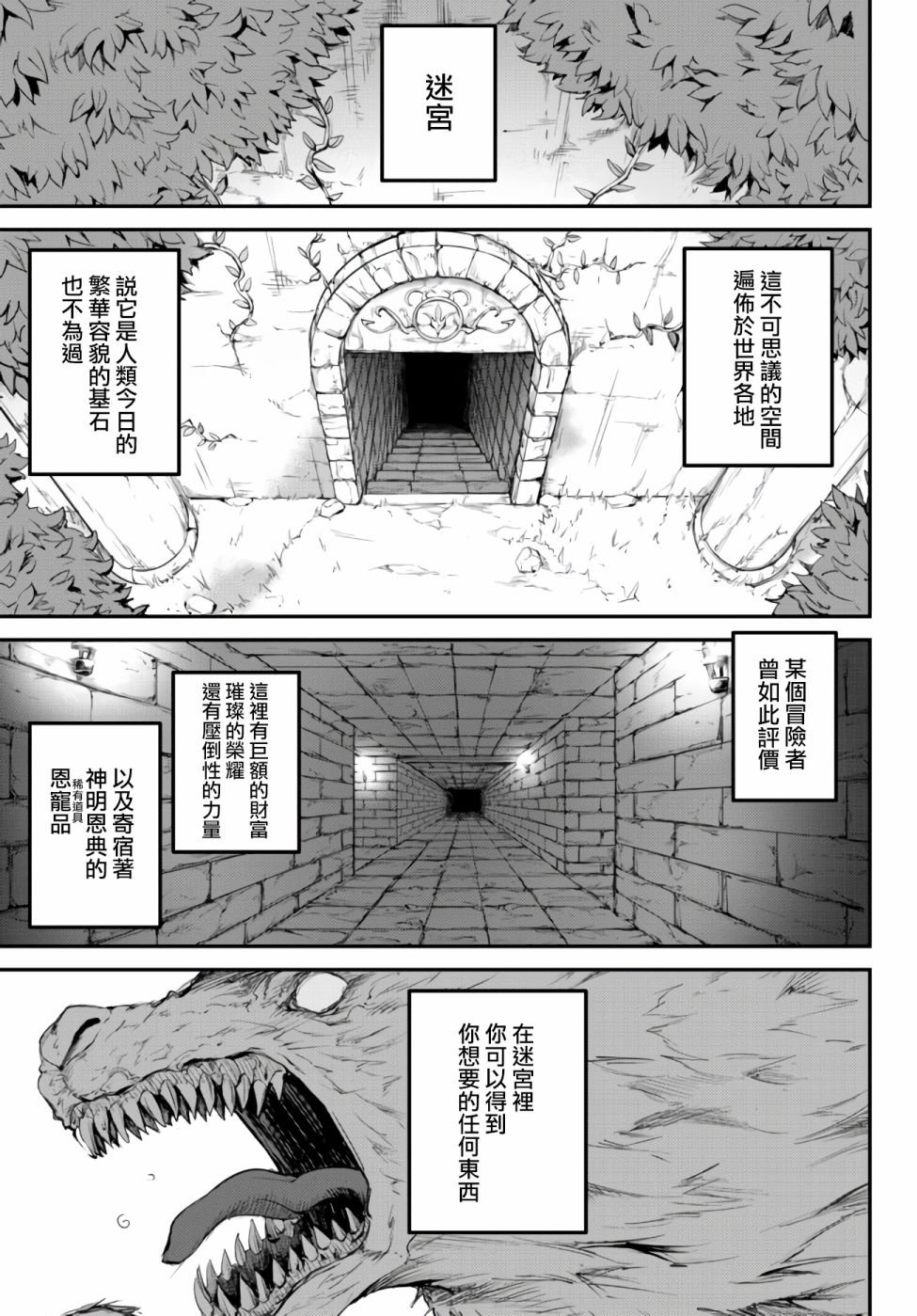第2话 冒险者们