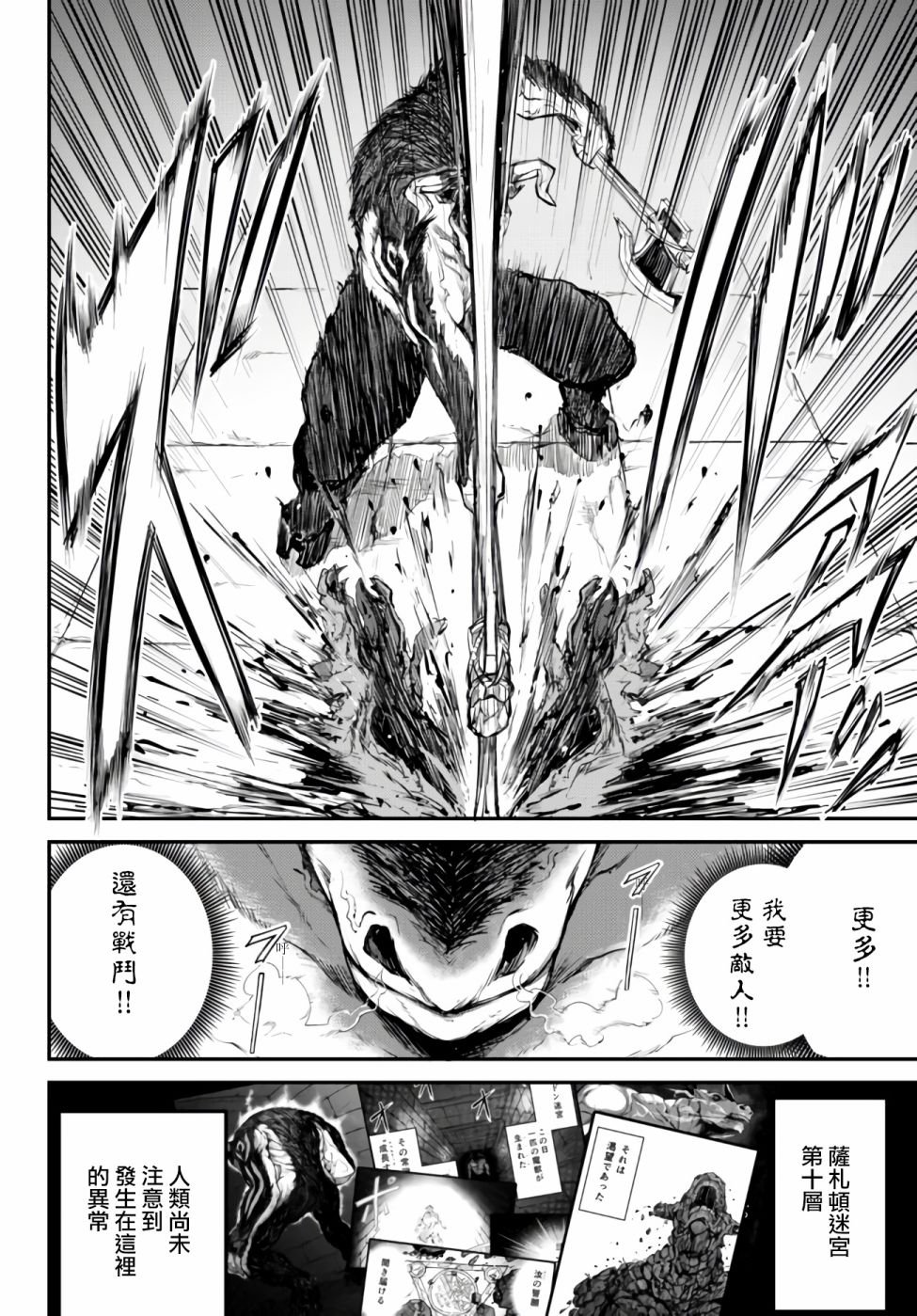 第2话 冒险者们