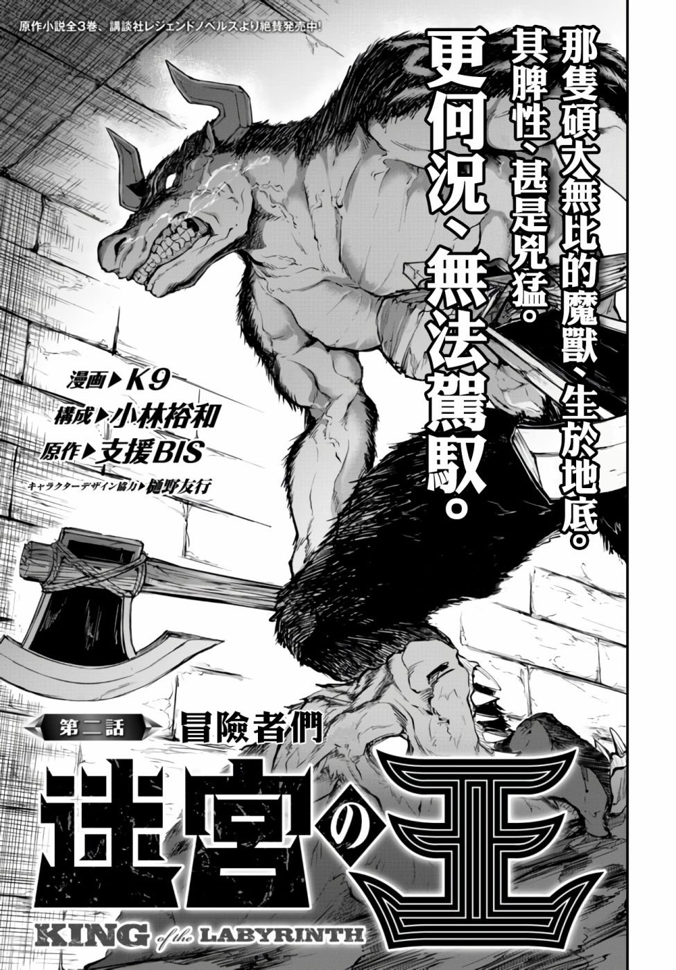 第2话 冒险者们