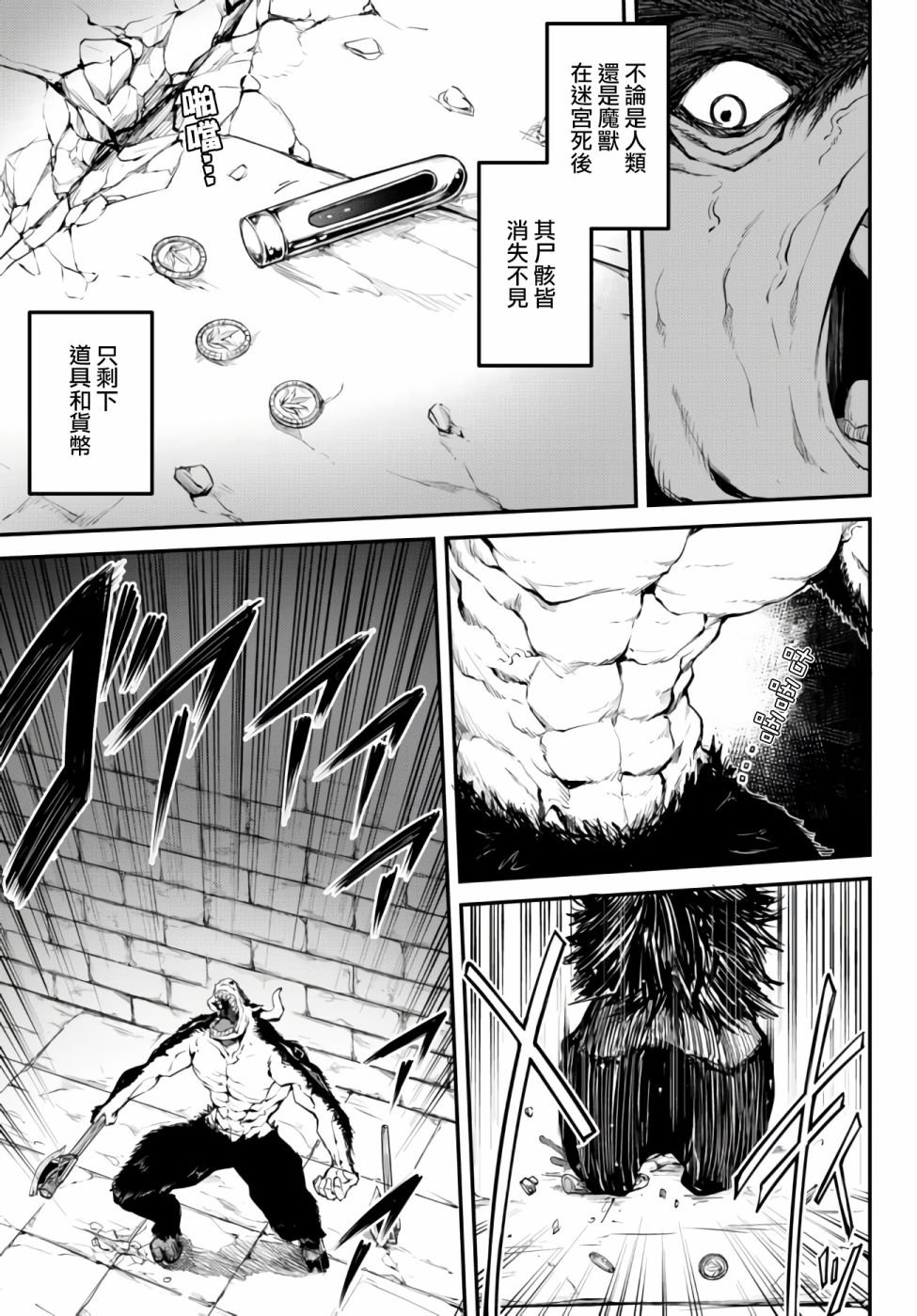第2话 冒险者们